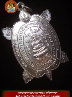 (10) เหรียญพญาเต่าเรือน หลวงปู่หลิว รุ่นสุขใจ เนื้อเงิน ปี 2537 บล๊อคทองคำ