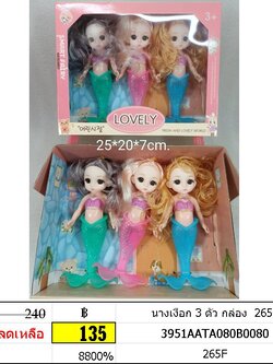 นางเงือก 3 ตัว กล่อง