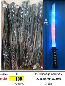 ดาบพิฆาตอสูร ดาบนินจา