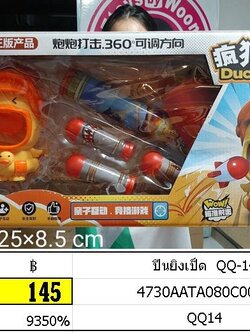 ปืนยิงเป็ด ของเล่นเสริมทักษะ ยิงปืน ปืน เป็ด QQ-14