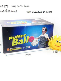 บอลเด้ง หน้ายิ้มมีไฟ