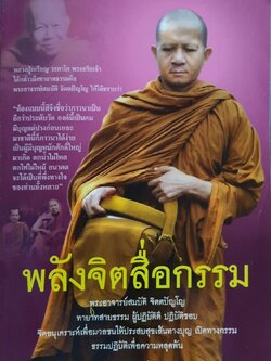 พลังจิตสื่อกรรม : ภันธกานต์ กิ้มทอง