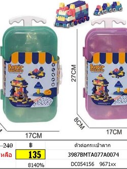 ตัวต่อกระเป๋าลาก ตัวต่อ DIY. เลโก้ ตัวต่อ ตัวต่อ เลโก้ ตัวต่อกระเป๋าลาก super builders ตัวต่อทีทอยส์