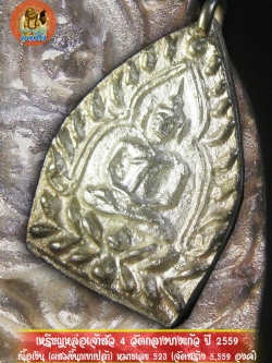 (523) เจ้าสัว 4 วัดกลางบางแก้ว เนื้อเงิน พิมพ์ใหญ่