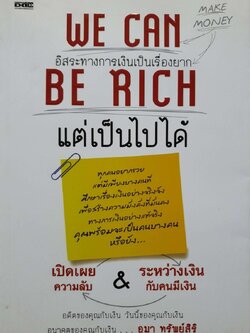 อิสระภาพทางการเงินเป็นเรื่องยาก แต่เป็นไปได้ : อุมา ทรัพย์สิริ