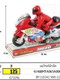 มอไซค์นักบิด