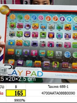 ไอแพด กดแล้วมีเสียงพูด 688-1