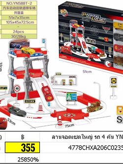 ลานจอดเซตใหญ่ รถ 4 คัน