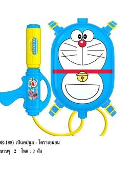 ปืนฉีดน้ำเป้แคปซูล โดเราเอมอน