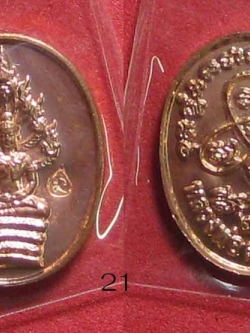 (21) เหรียญพระปรกไตรมาส 51 พิมพ์เล็ก เนื้อทองแดง