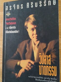 วิปลาส ฆาตกรรม