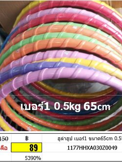 ฮูล่าฮูป เบอร์1 ขนาด65cm 0.5kg
