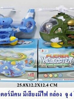 คอปเตอร์มีหัวการ์ตูนชนถอย