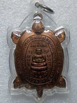 (05) เหรียญพญาเต่าเรือน หลวงปู่หลิว วัดไร่แตงทอง รุ่นสุขใจ เนื้อทองแดง ปี 2537 บล๊อกแตก
