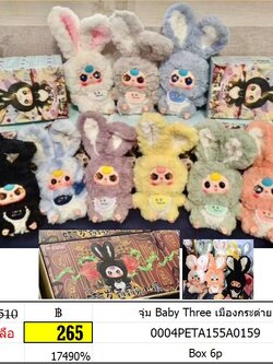 จุ่ม Baby Three เมืองกระต่าย