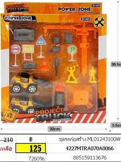 ชุดรถก่อสร้าง