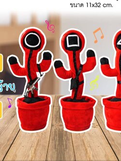 น้องบอง สควิดเกม พูดตามได้ มีเพลงเต้นได้ ชาร์จแบต USB