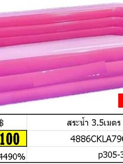 สระน้ำ 3.5เมตร 3ชั้น สีฟ้า p305-3
