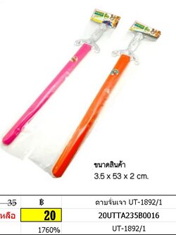 ดาบจั่นเจา UT-1892/1