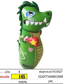 ล้มลุกจระเข้ SY23027