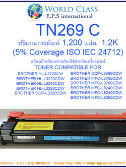 BROTHER ตลับหมึก สีฟ้า TN269C BROTHER HL-L3220CW/CDW/L3240CDWL8240CDW/DCP-L3520CDW/L3560CDW/MFC-L3760CDW/L3780CDW/L8340CDW/L8390CDW (TN269) 0 กก.