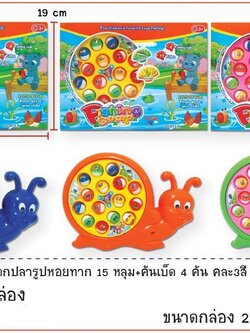ตกปลารูปหอยทาก 15 หลุม