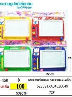 กระดานเขียนลบ กระดานแม่เหล็ก 991 กระดาน