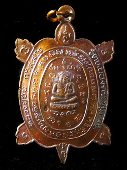 (5969) เหรียญพญาเต่าเรือนหลวงปู่ปั่น วัดหนองกระทุ่ม รุ่นแรก ปี ๒๕๖๑ เนื้อทองแดง