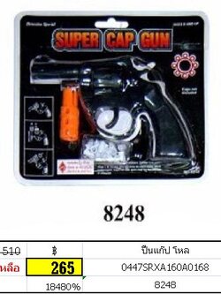 ปืนแก๊ป โหล