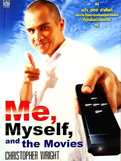 Me Myself and the Movies : Christopher Wright