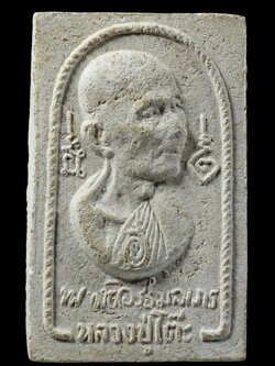 (1) พระผงรูปเหมือน หลวงปู่โต๊ะ วัดประดู่ฉิมพลี พิมพ์หันข้าง รุ่นอนุสรณ์สร้างโรงเรียน ปี2516