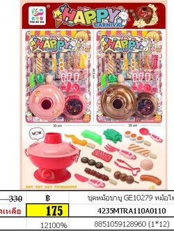 ชุดหม้อชาบู