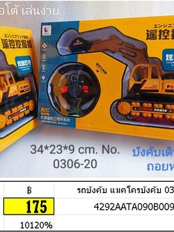 รถก่อสร้างบังคับวิทยุ เดินหน้า ถอยหลังได้ การเลี้ยวออโต้ ทำให้ง่ายสำหตับเด็กๆ ของเล่นเสริมทักษะ