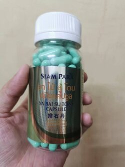 暹罗排石丹小 Baisurtone 暹罗蛇园