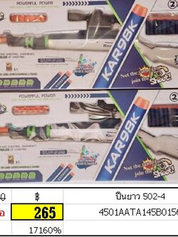 ปืนเนฟ ปืนกระสุนโฟม ปืนกระสุนน้ำ 2in1 ของเล่นบทบาทสมมุติ ปืนของเล่น ปืนยาว 502-4