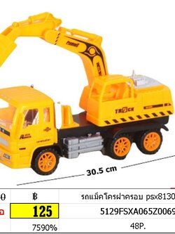 รถแม็คโครฝาครอบ psx81305 005xx