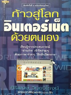 ก้าวสู่โลกอินเตอร์ด้วยตนเอง