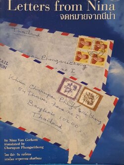 จดหมายจากนีน่า : นีน่า วัน กอร์คอม / จารุพรรณ เพ็งศรีทอง