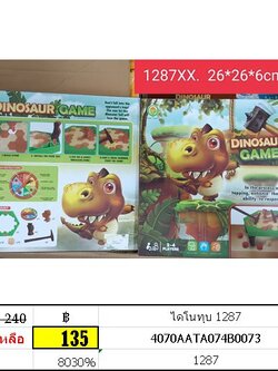 ไดโนทุบ