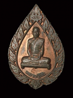 เหรียญฉลองพัดยศ หลวงปู่โต๊ะ ปี 2516 พิมพ์ใหญ่ +บัตรรับรอง /1