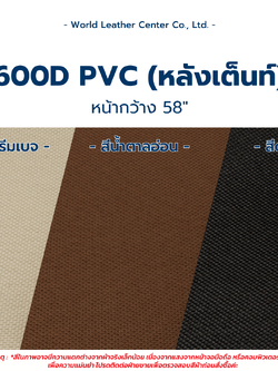ผ้าร่ม 600PVC (หลังเต็นท์) *G