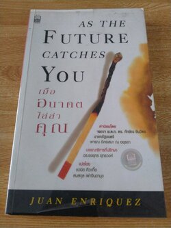 เมื่ออนาคตไล่ล่าคุณ