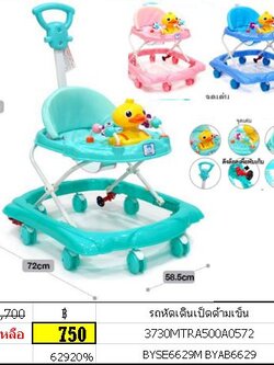 รถหัดเดินเป็ดด้ามเข็น