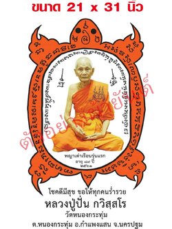 ผ้ายันต์ ผืนใหญ่ รุ่นแรก ปี 2561