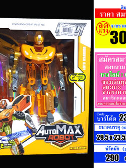 หุ่นแปลงร่าง หุ่นแปลงรถ มีดาบ กล่องเหลือง Auto Max Robot Transformation
