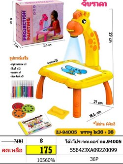 โต๊ะโปรเจคเตอร์ no.94005