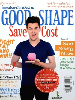 โคตรประหยัด ขจัดอ้วน