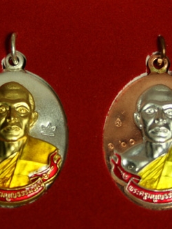 เหรียญห่วงเชื่อมที่ระลึกครบรอบ ๗๑ ปี ลพ.สาคร วัดหนองกรับ ( หมายเลข 160