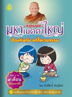 หนังสือสวดมนต์ มหาเมตตาใหญ่ ป้องกันภัย แก้ไขเวรกรรม ฉบับพกพา ( แพ็ค 10 เล่ม ) หนังสือธรรมะ บจ.สำนักพิมพ์เลี่ยงเชียง เพียรเพื่อพุทธศาสน์