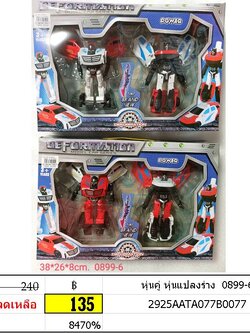 หุ่นคู่ หุ่นแปลงร่าง